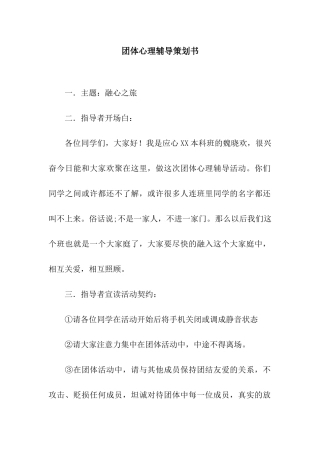 团体心理辅导策划书