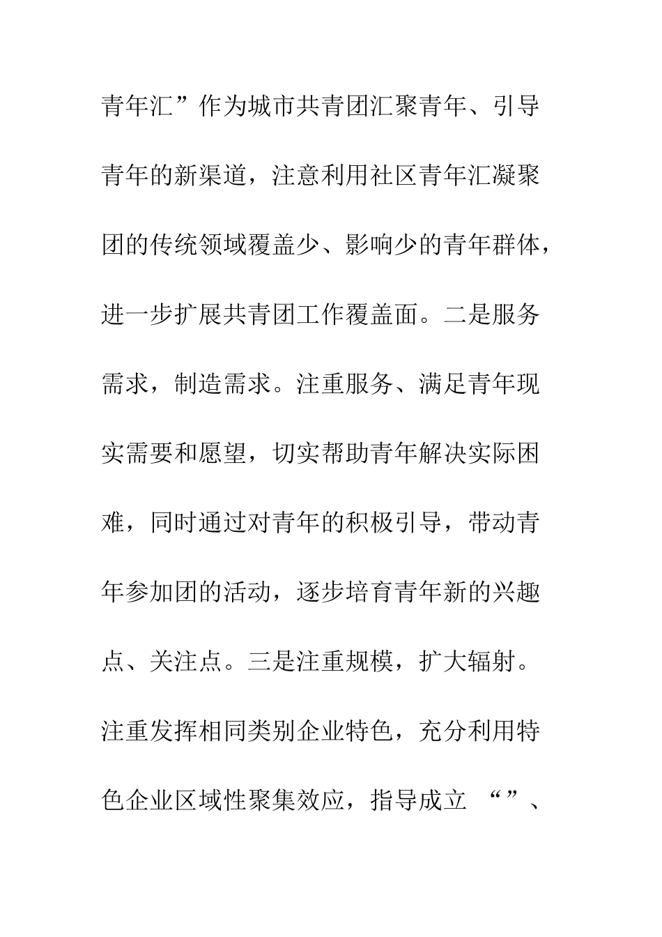团区委思想宣传工作情况总结--精编范文_第3页