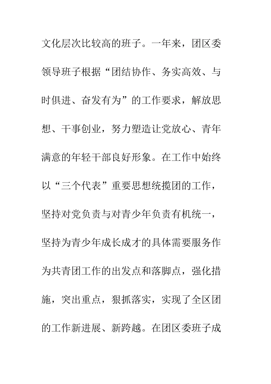 团区委领导班子年度述职述廉报告--精编范文_第2页