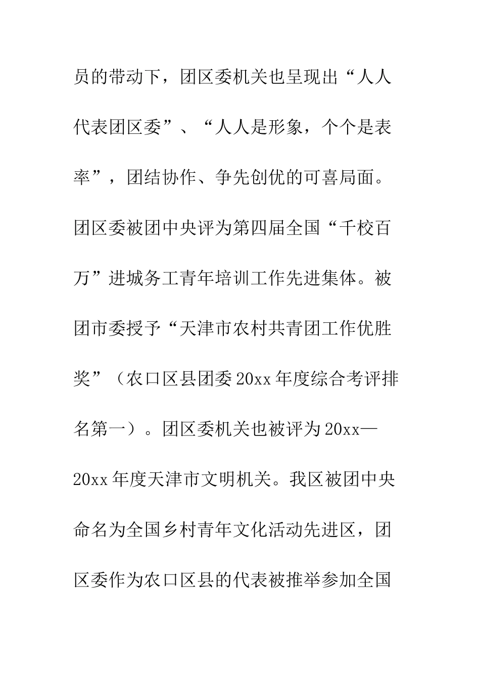 团区委领导班子年度述职述廉报告--精编范文_第3页