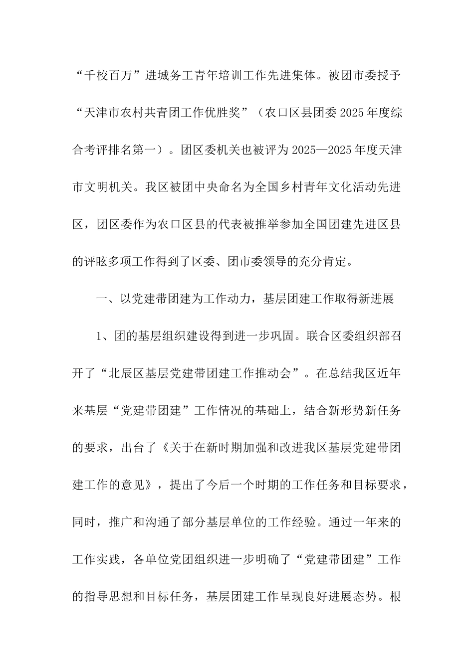 团区委领导班子年度述职述廉报告_第2页