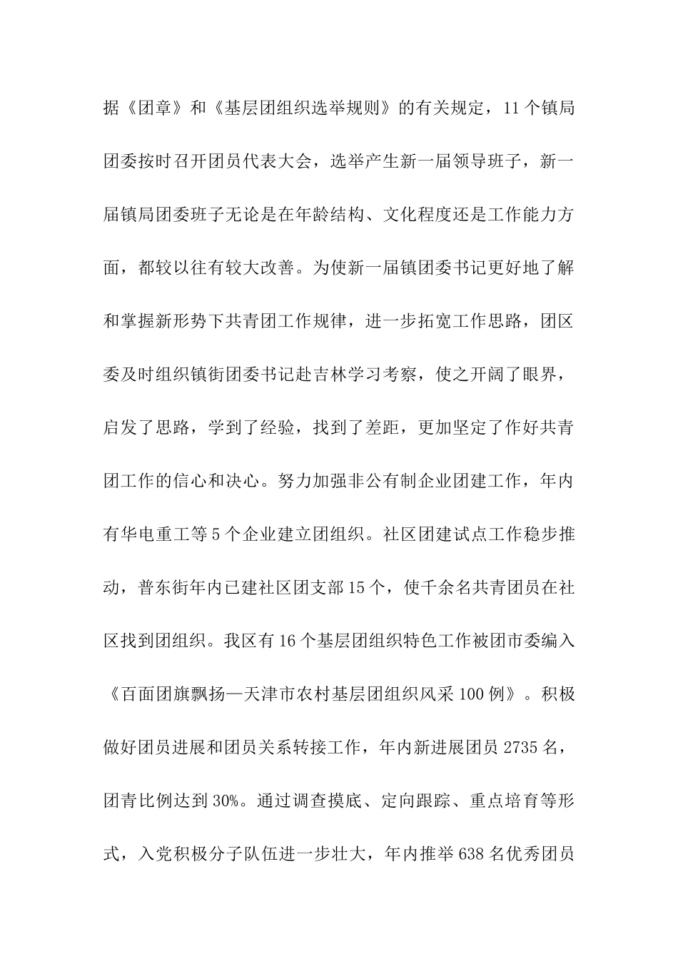 团区委领导班子年度述职述廉报告_第3页