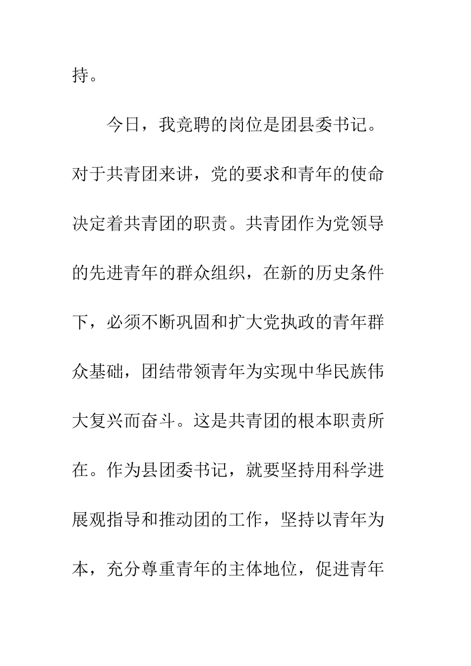 团县委书记竞聘演讲--精编范文_第2页