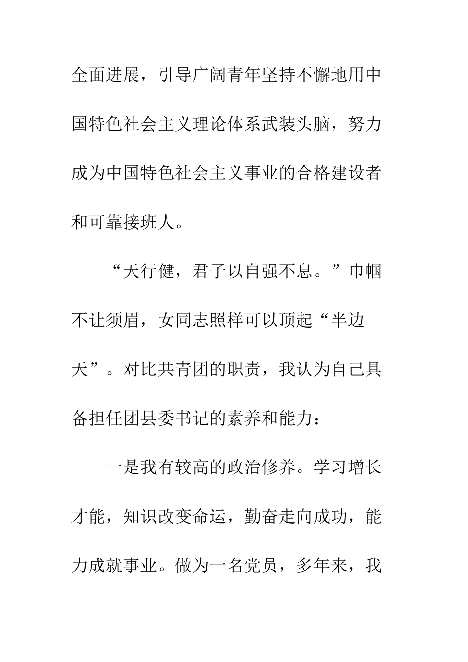 团县委书记竞聘演讲--精编范文_第3页