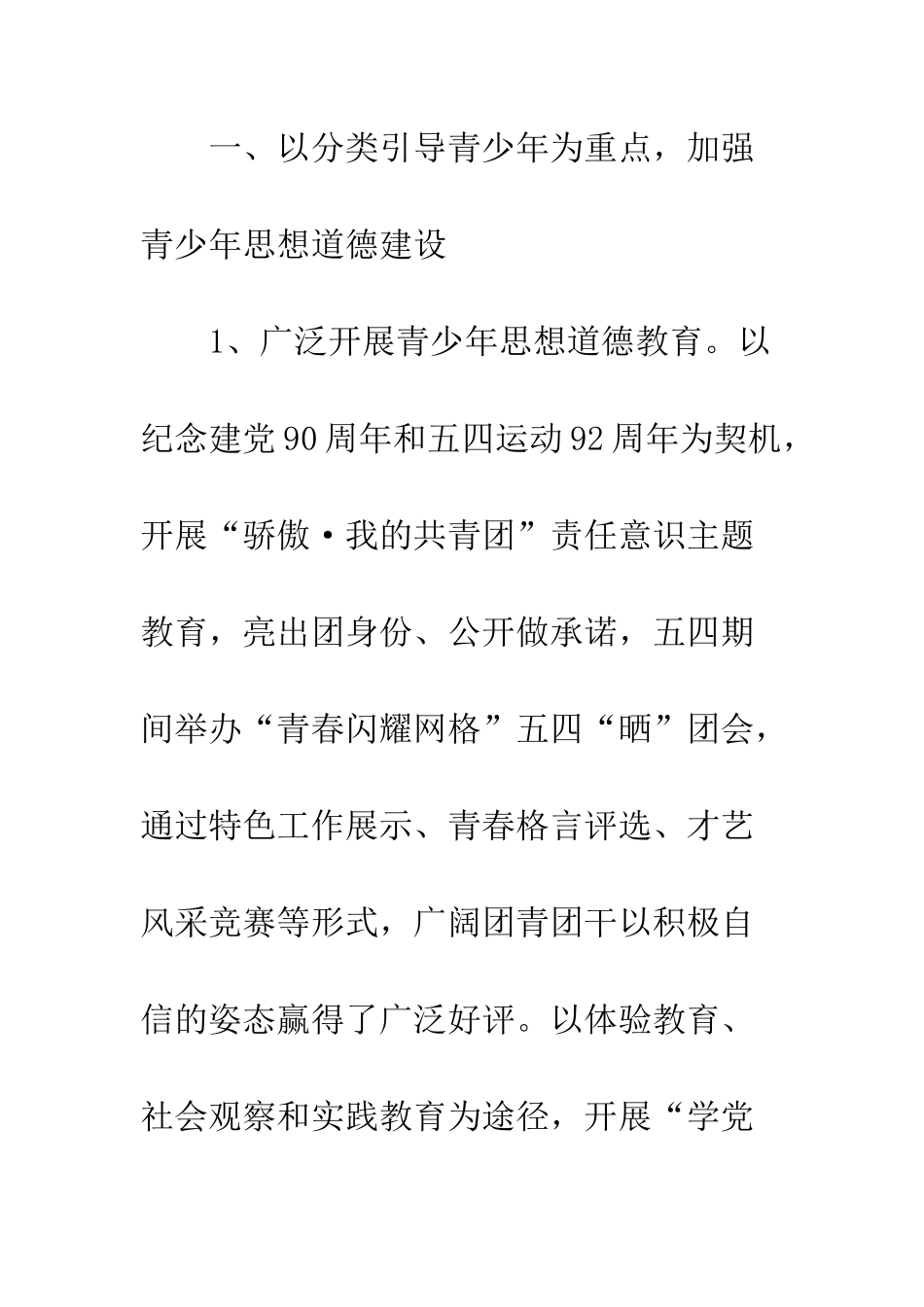 团县委全年工作报告--精编范文_第2页
