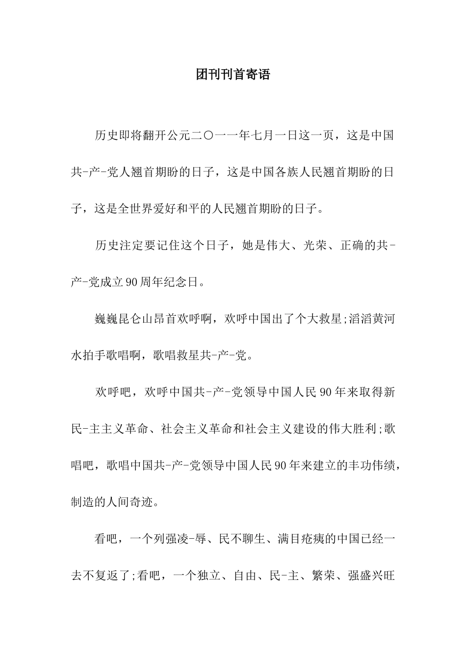 团刊刊首寄语_第1页