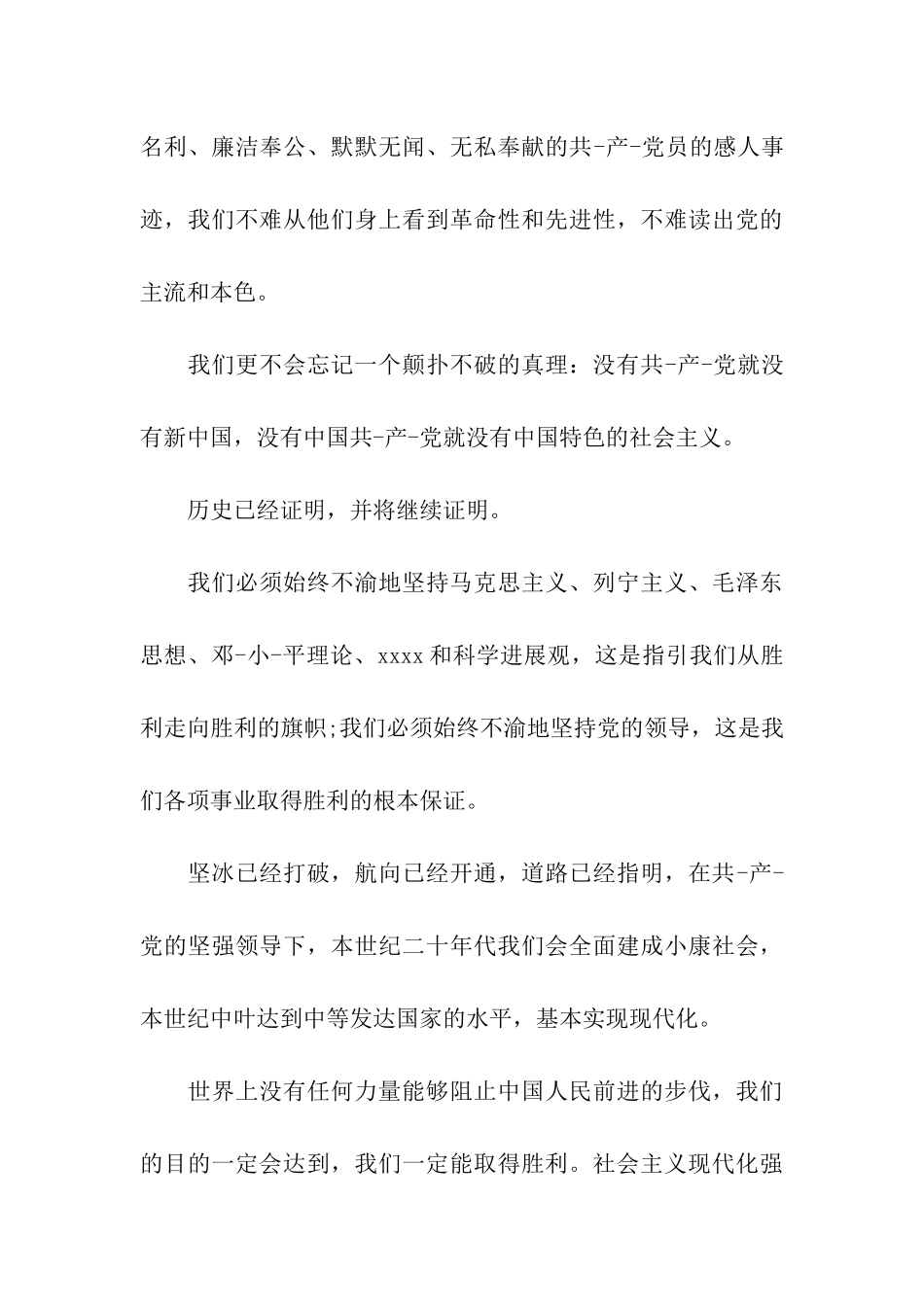 团刊刊首寄语_第3页