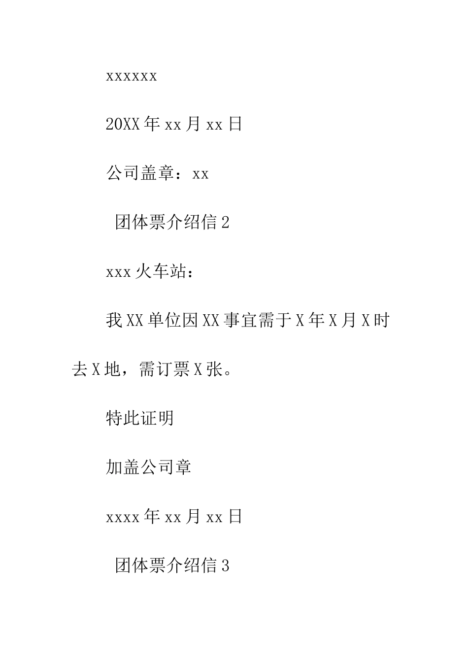 团体票介绍信--精编范文_第2页