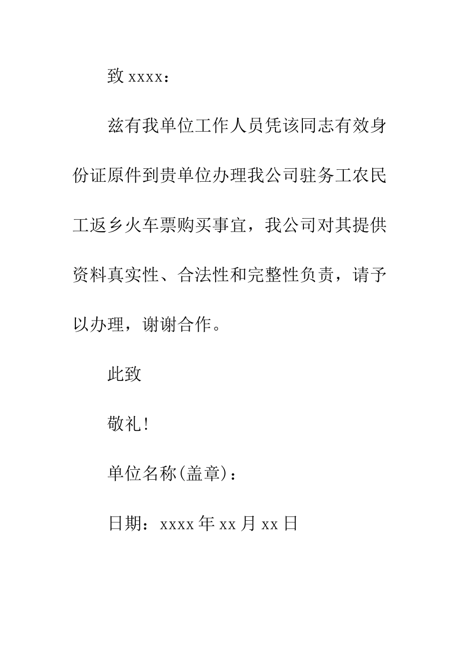 团体票介绍信--精编范文_第3页