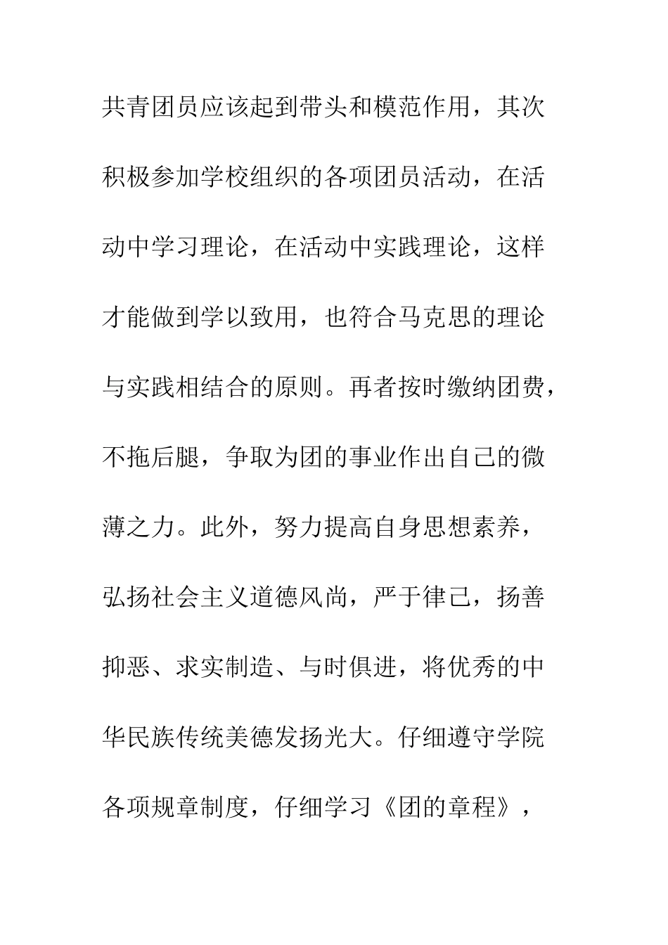 团员一学一做个人工作总结800字--精编范文_第2页