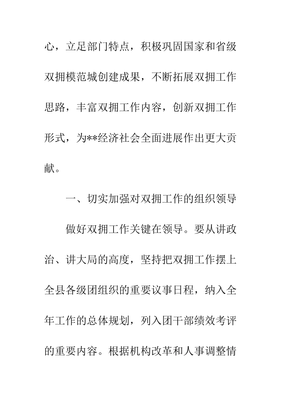 团县委双拥工作计划--精编范文_第2页
