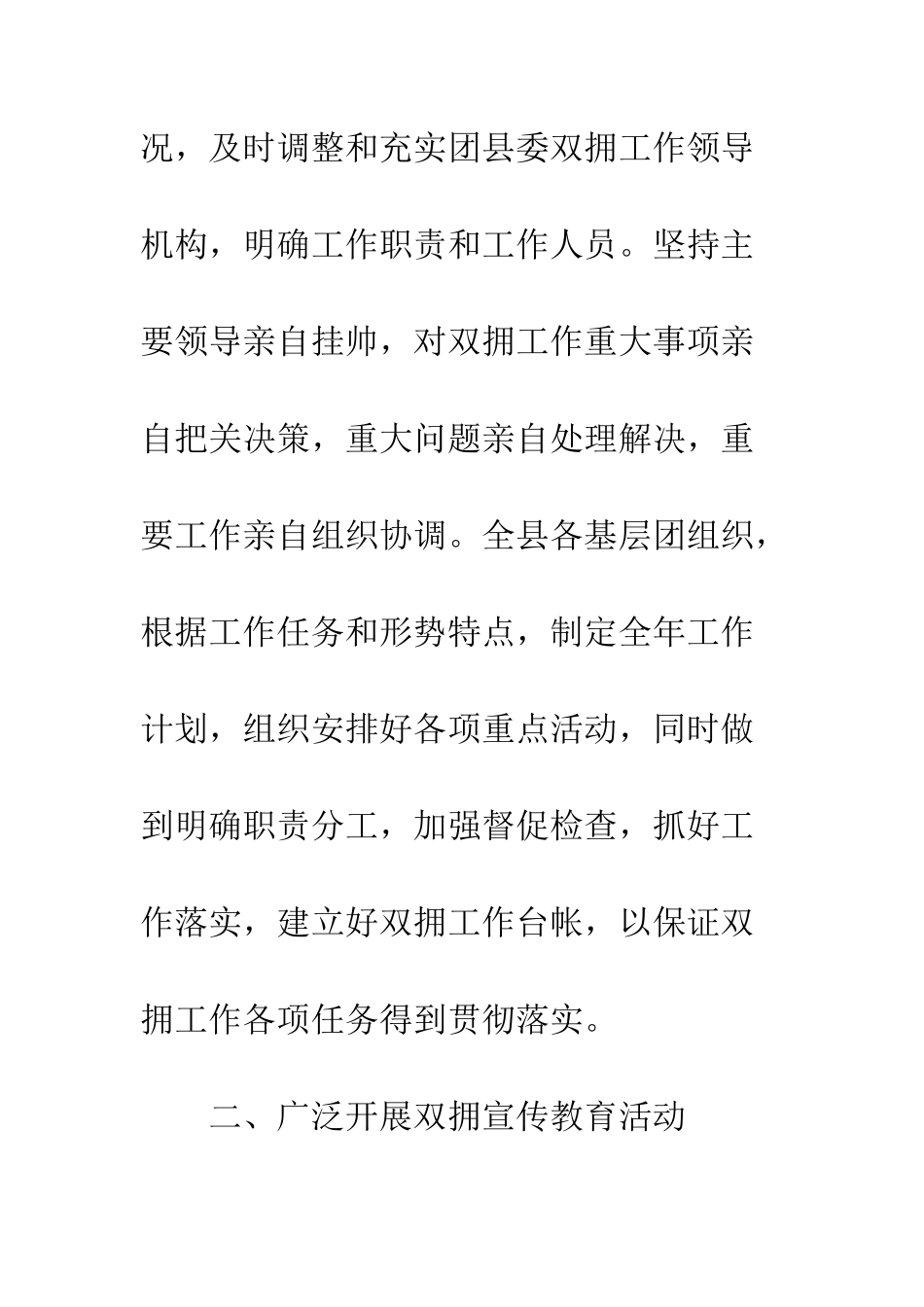 团县委双拥工作计划--精编范文_第3页
