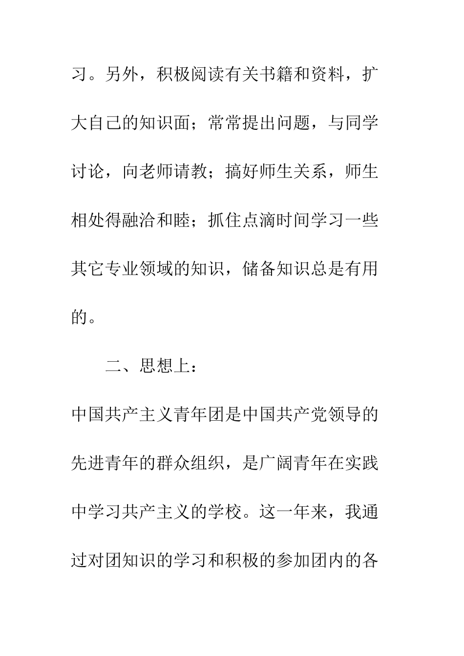 团员个人总结--精编范文_第3页