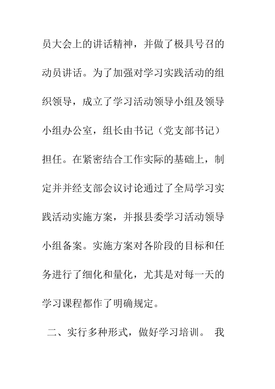 团县委落实科学发展观现阶段工作总结--精编范文_第3页