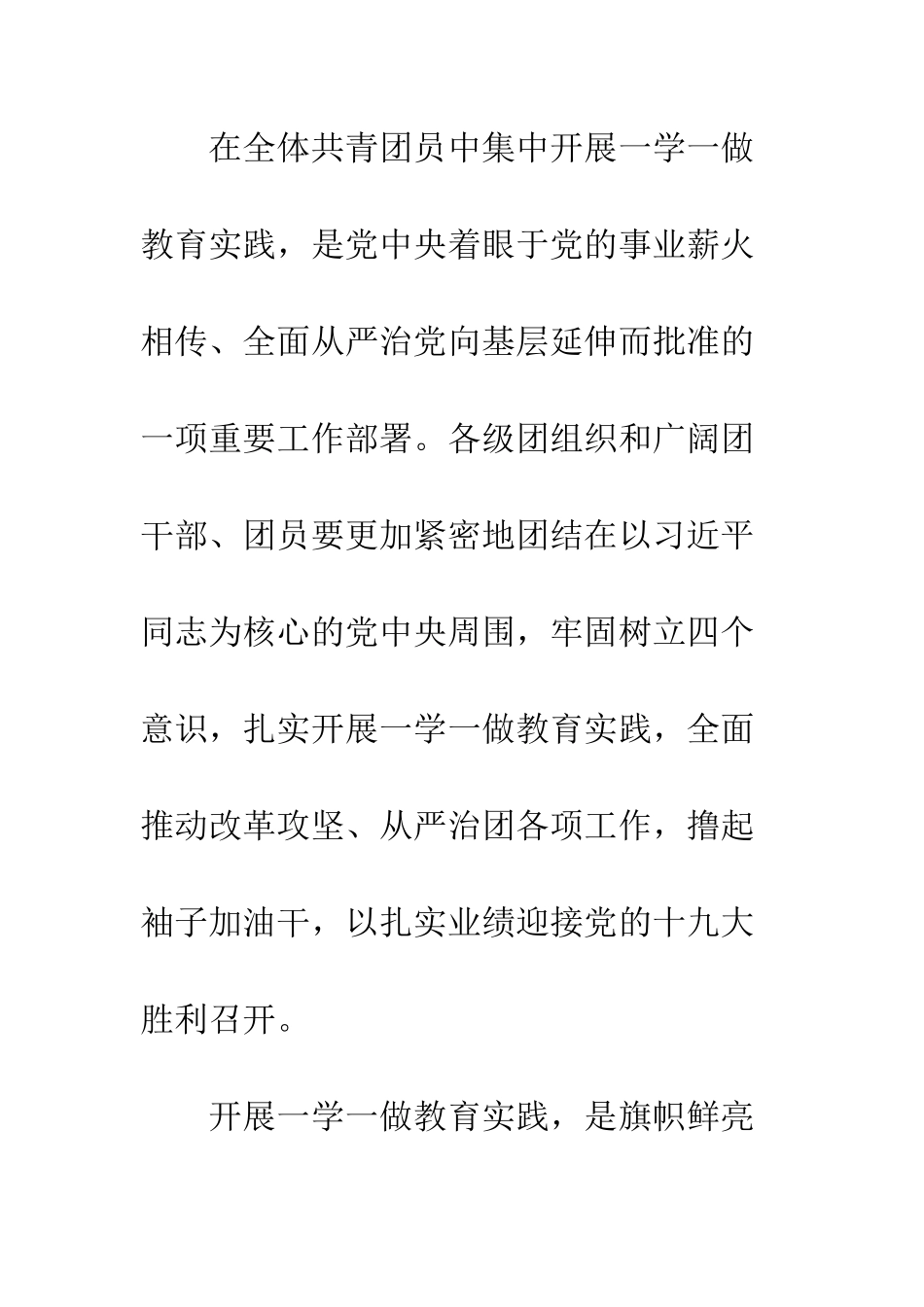 团员一学一做活动教育学习心得体会范文7篇--精编范文_第2页
