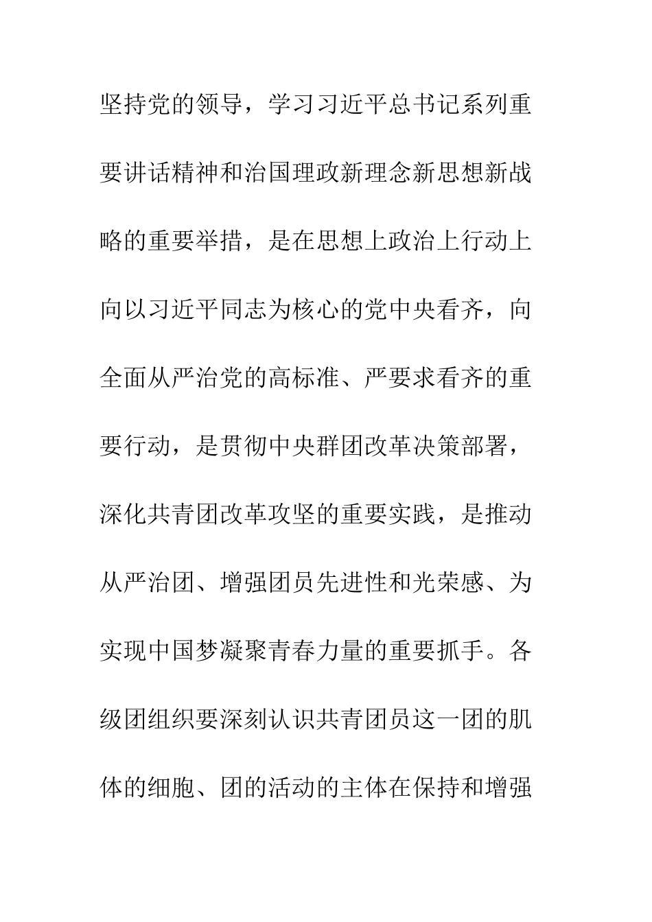 团员一学一做活动教育学习心得体会范文7篇--精编范文_第3页