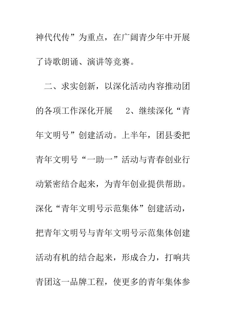 团县委半年工作总结--精编范文_第3页