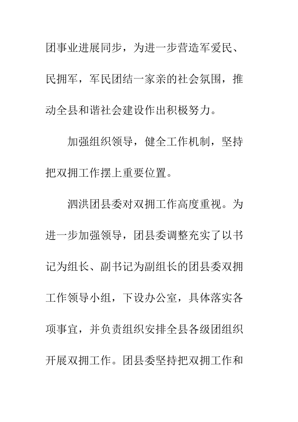 团县委双拥工作计划范文--精编范文_第2页