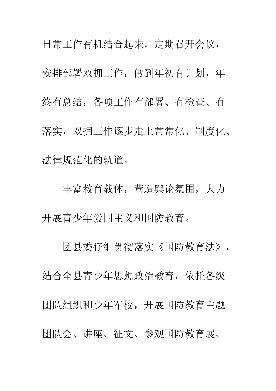 团县委双拥工作计划范文--精编范文_第3页