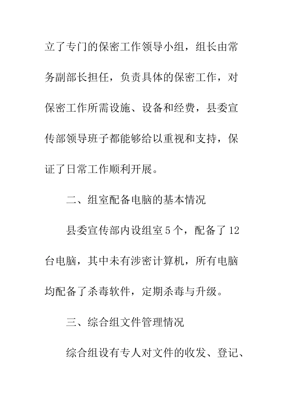 团县委保密自查自评工作方案--精编范文_第2页