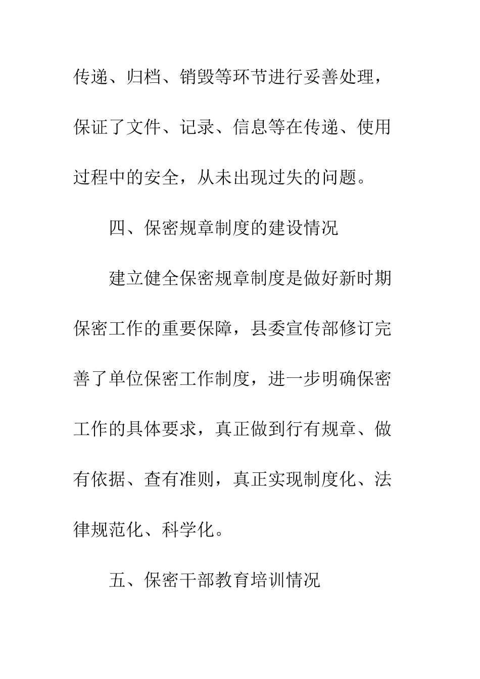 团县委保密自查自评工作方案--精编范文_第3页