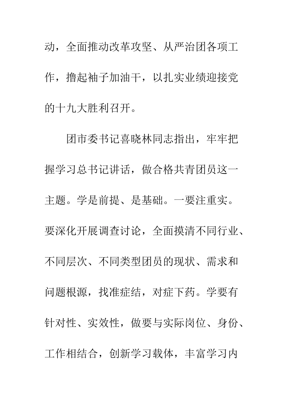 团员一学一做教育实践活动学习心得体会--精编范文_第3页