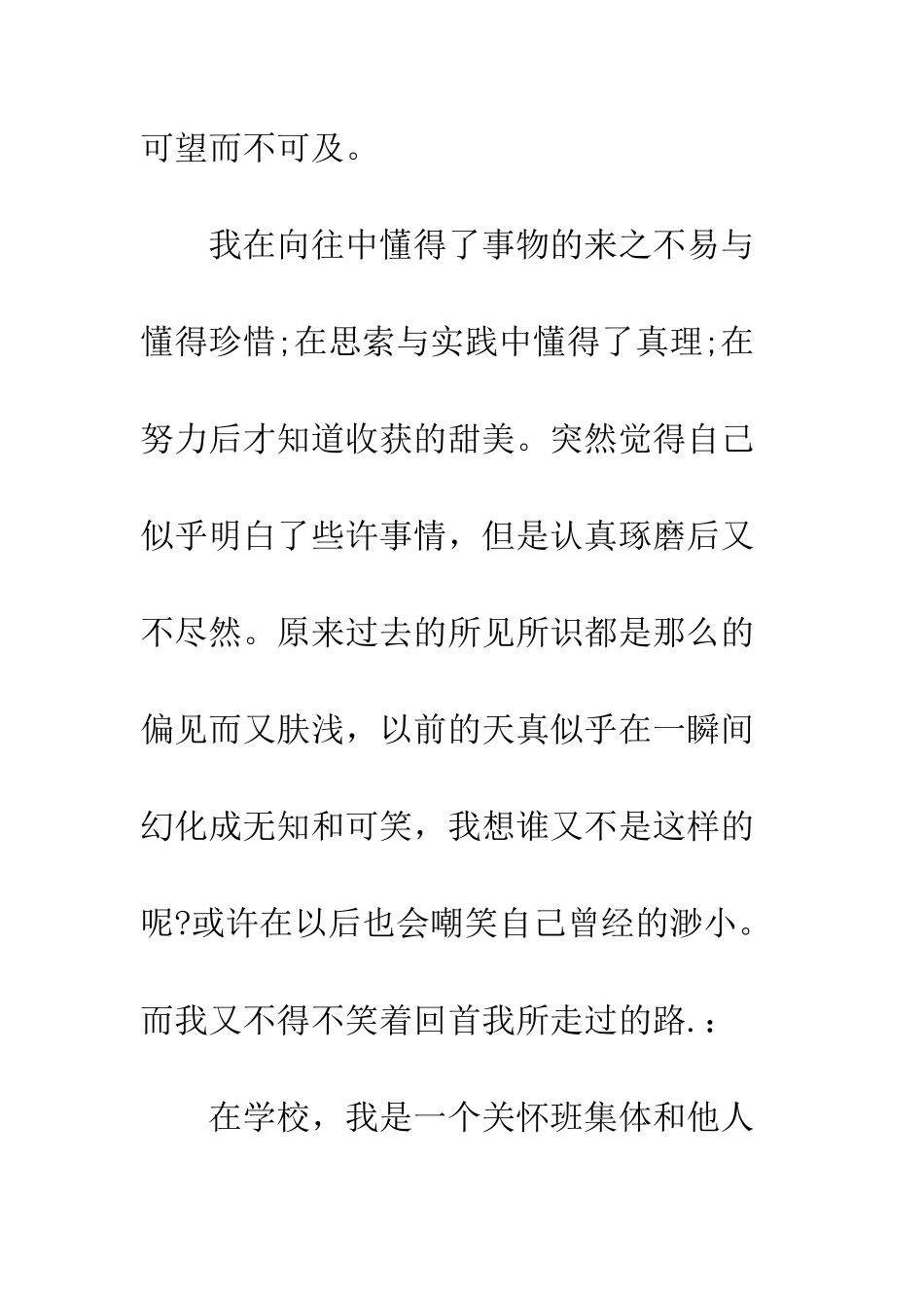 团员个人总结范文--精编范文_第3页