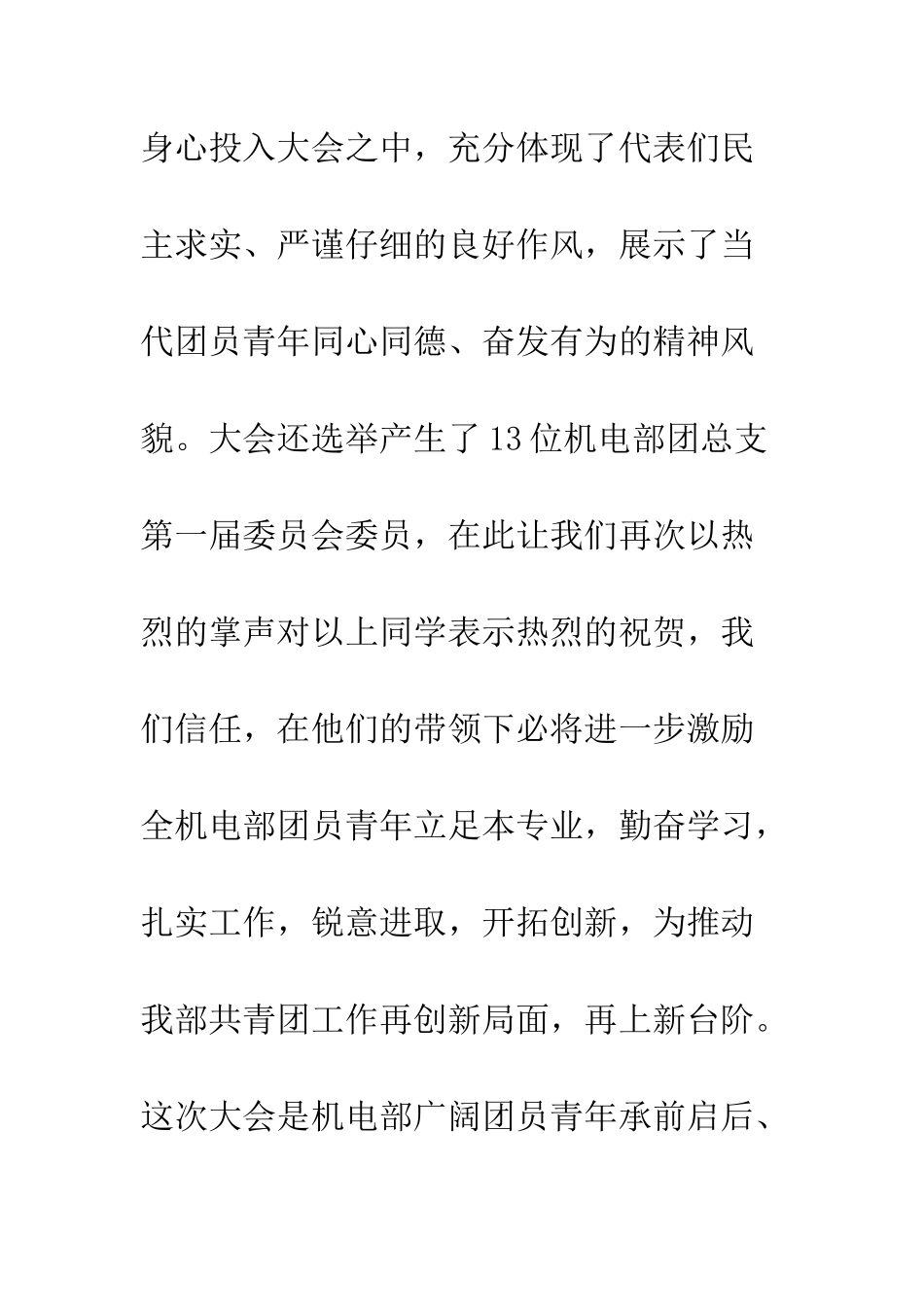 团员代表大会闭幕词--精编范文_第2页
