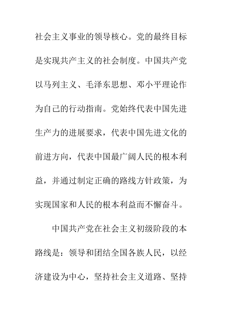 团员入党申请书--精编范文_第2页