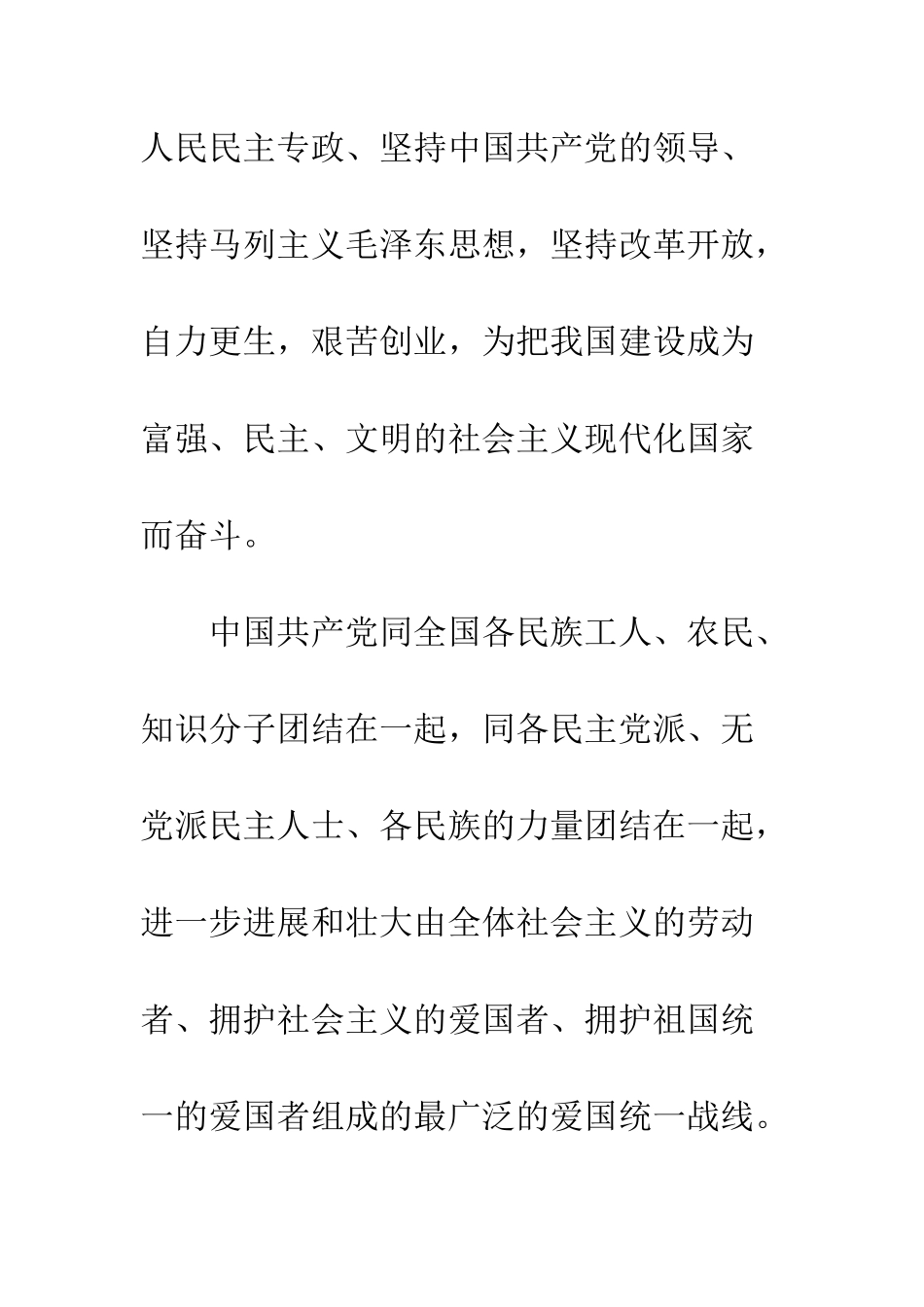 团员入党申请书--精编范文_第3页