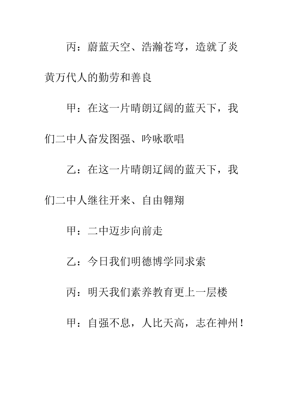 团员入团宣誓仪式的主持词范文--精编范文_第2页