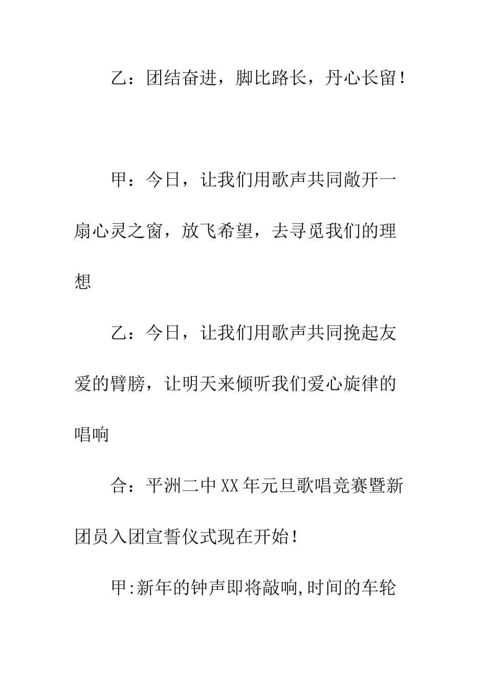 团员入团宣誓仪式的主持词范文--精编范文_第3页