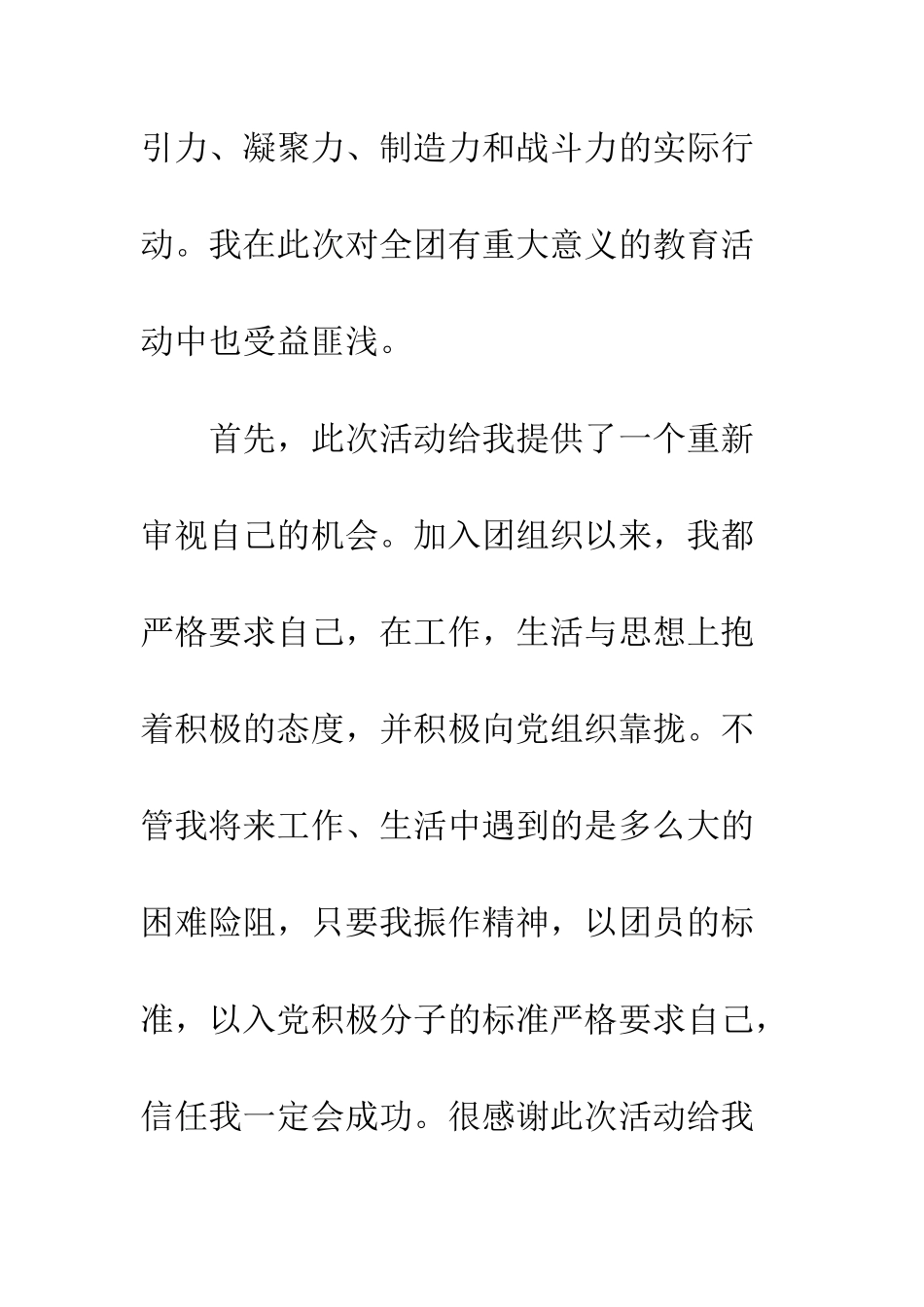 团员保持共产党员先进性教育心得体会--精编范文_第2页