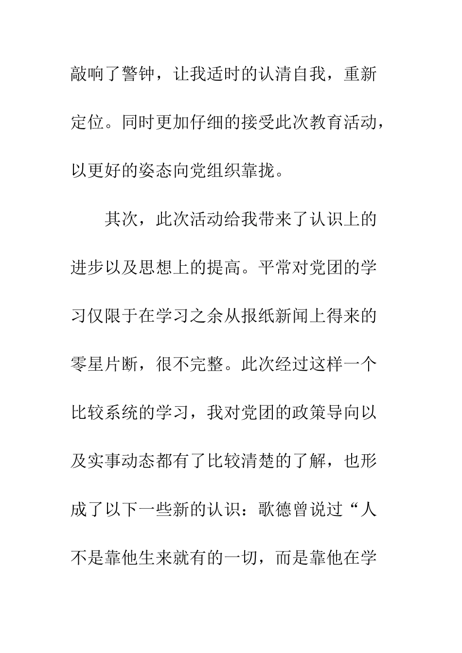 团员保持共产党员先进性教育心得体会--精编范文_第3页