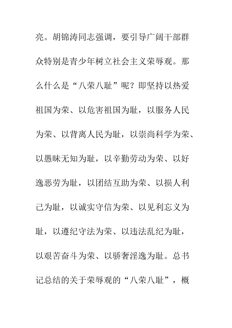 团员八荣八耻国旗下演讲稿--精编范文_第2页