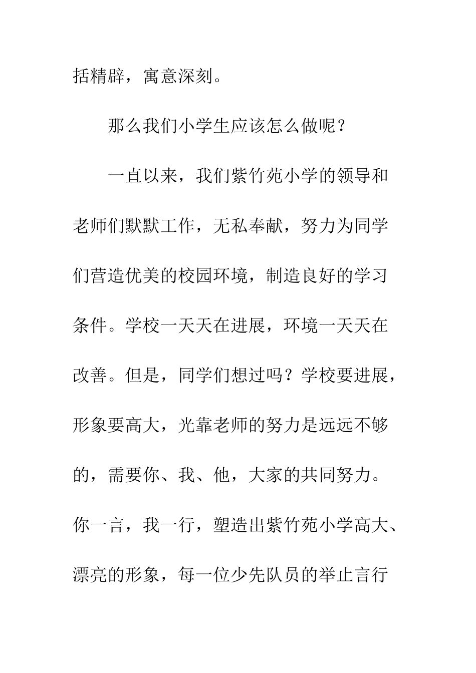 团员八荣八耻国旗下演讲稿--精编范文_第3页