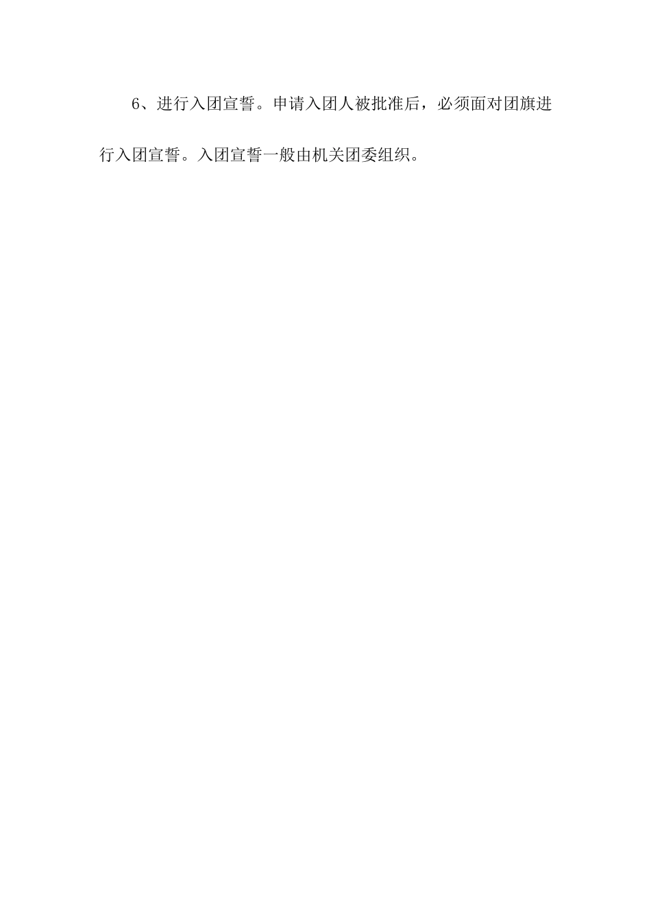 团员发展工作程序_第3页