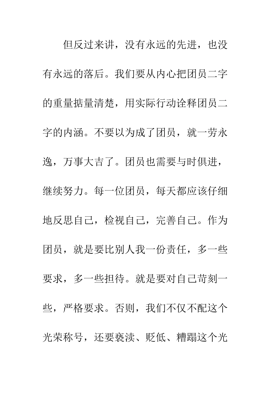 团员大会上的领导讲话稿--精编范文_第3页