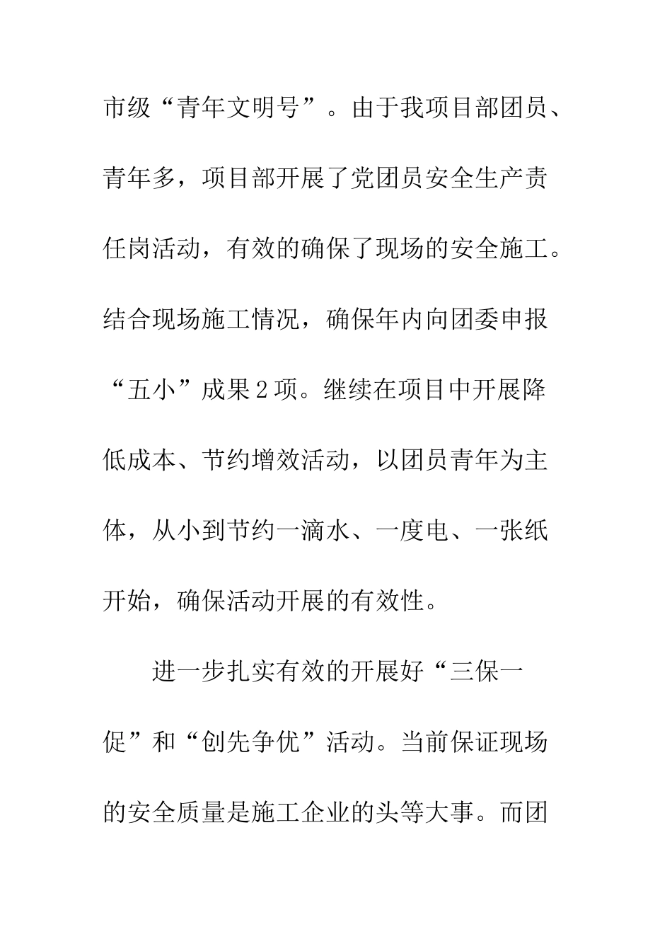 团员学习2025年工作要点汇报材料--精编范文_第2页