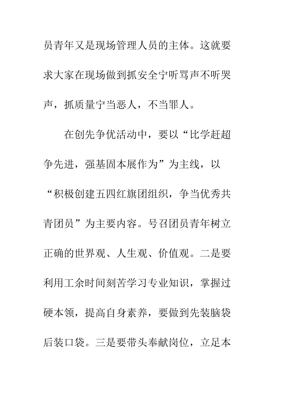 团员学习2025年工作要点汇报材料--精编范文_第3页