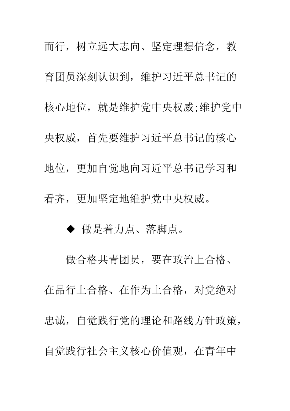 团员学习心得体会一学一做--精编范文_第2页