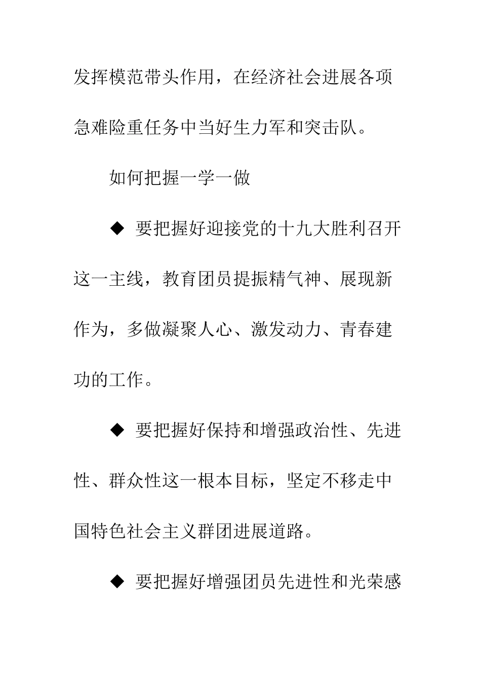 团员学习心得体会一学一做--精编范文_第3页