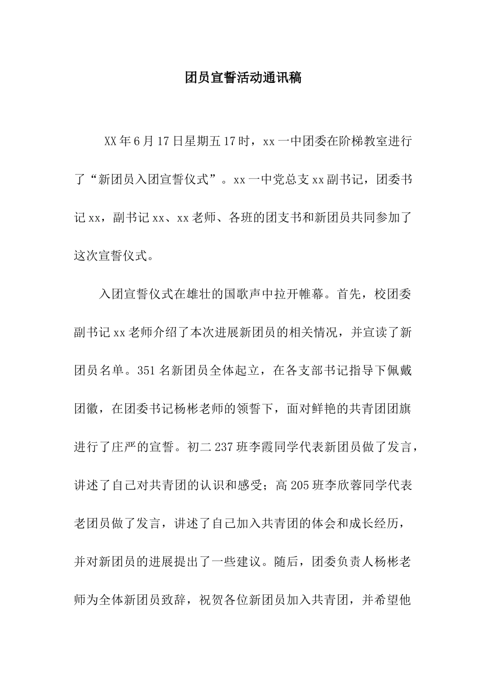 团员宣誓活动通讯稿_第1页