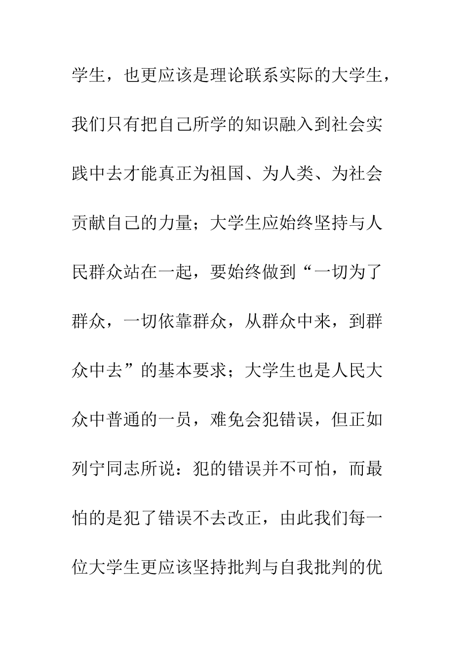 团员先进性教育心得体会--精编范文_第2页