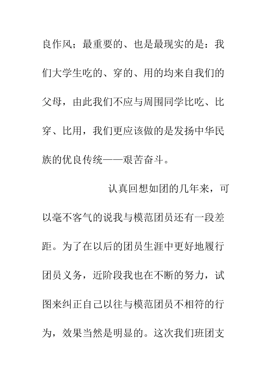 团员先进性教育心得体会--精编范文_第3页