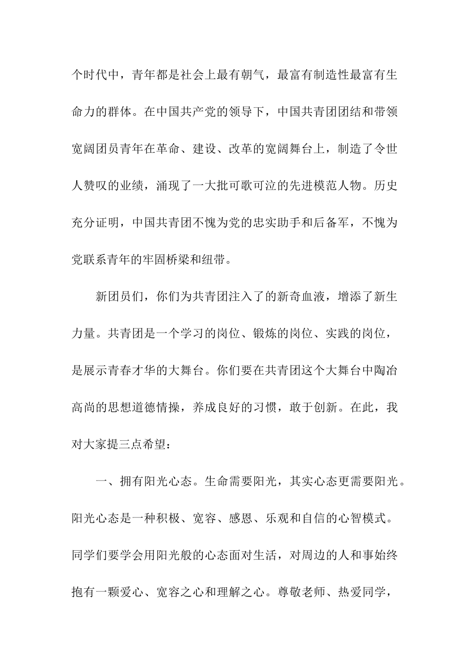 团员入团宣誓仪式上的讲话_第2页