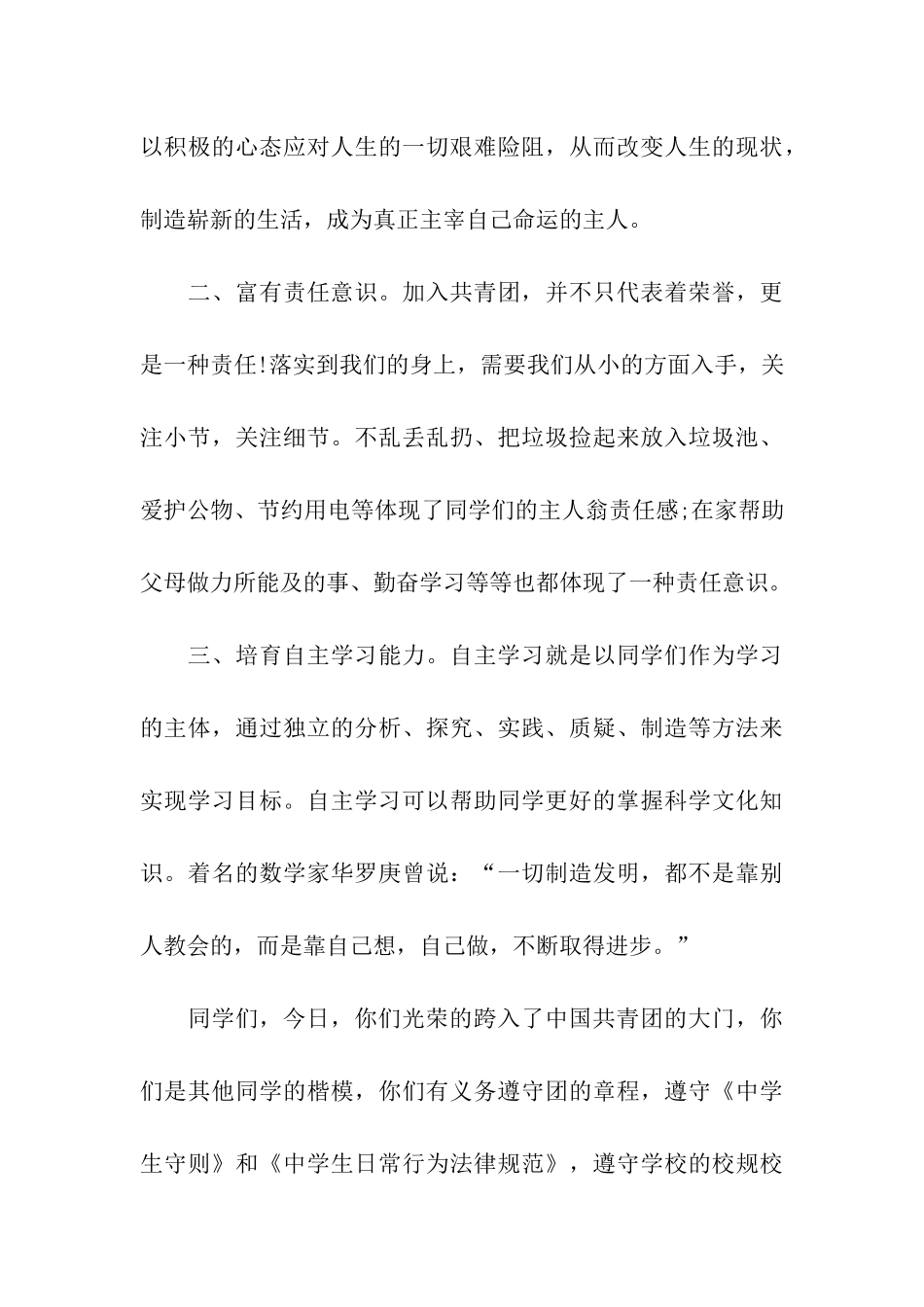 团员入团宣誓仪式上的讲话_第3页