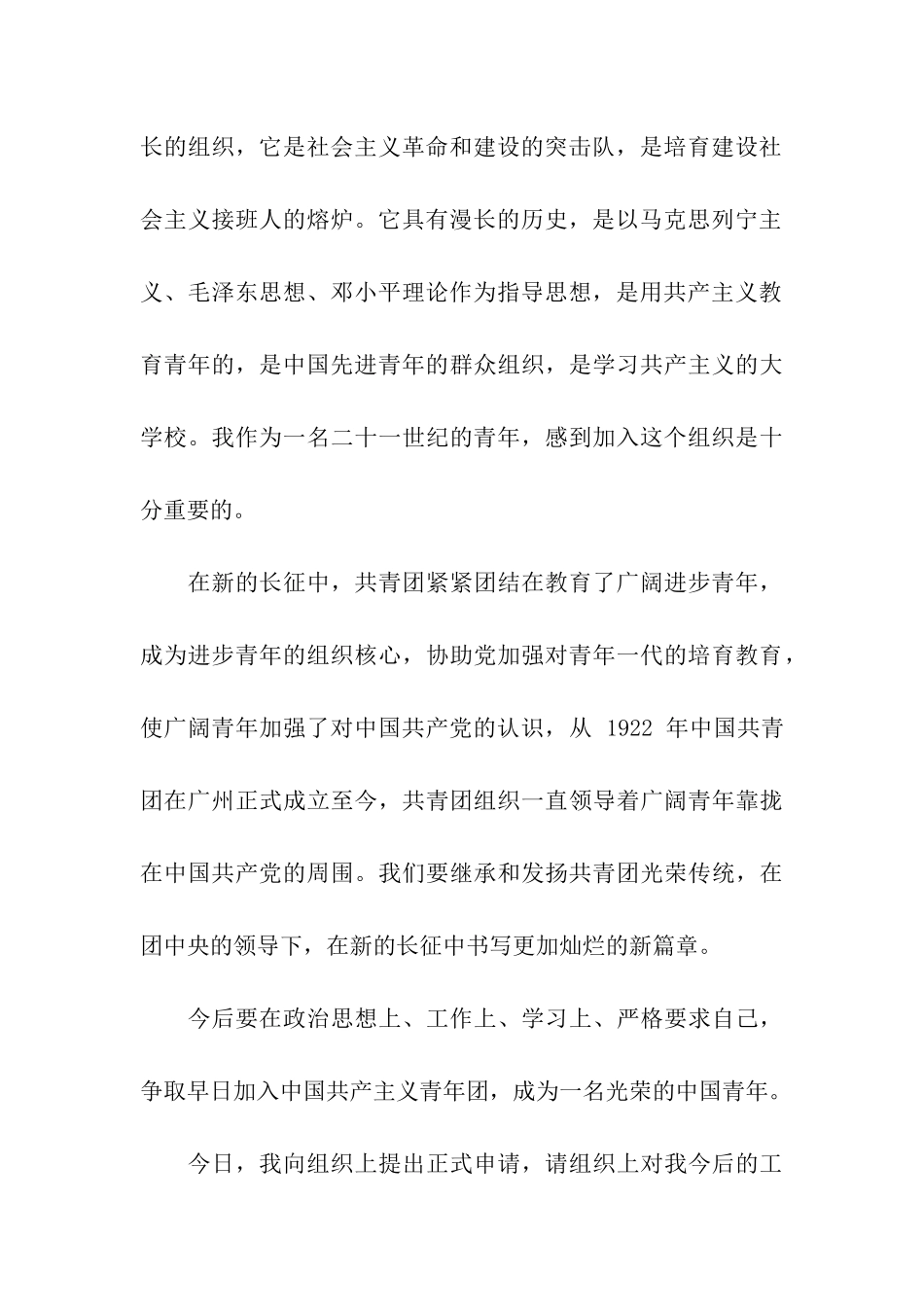 团员入团申请书3篇_第3页