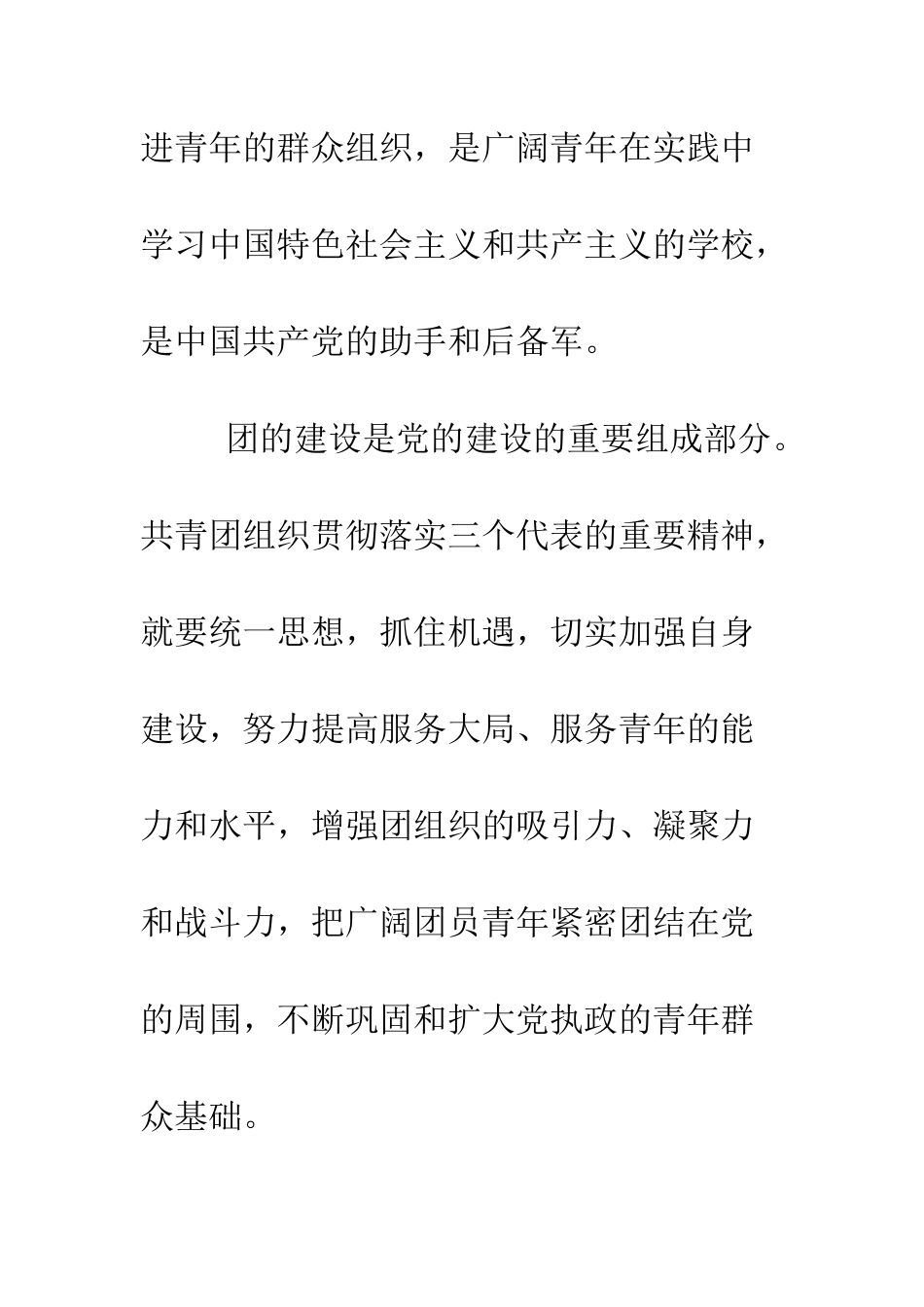 团员思想汇报标准格式范文--精编范文_第3页