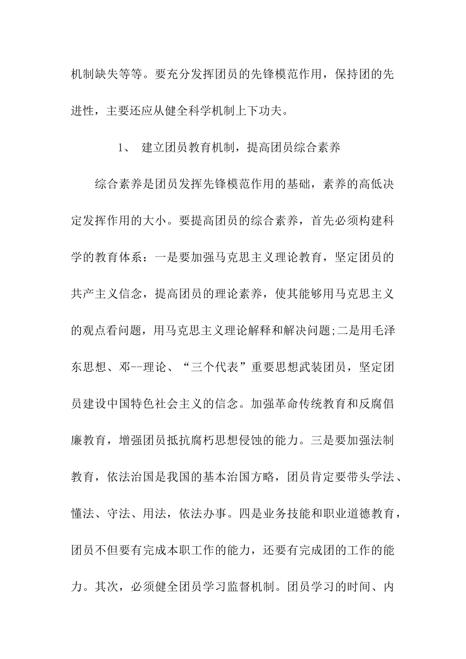 团员培训心得体会_第2页